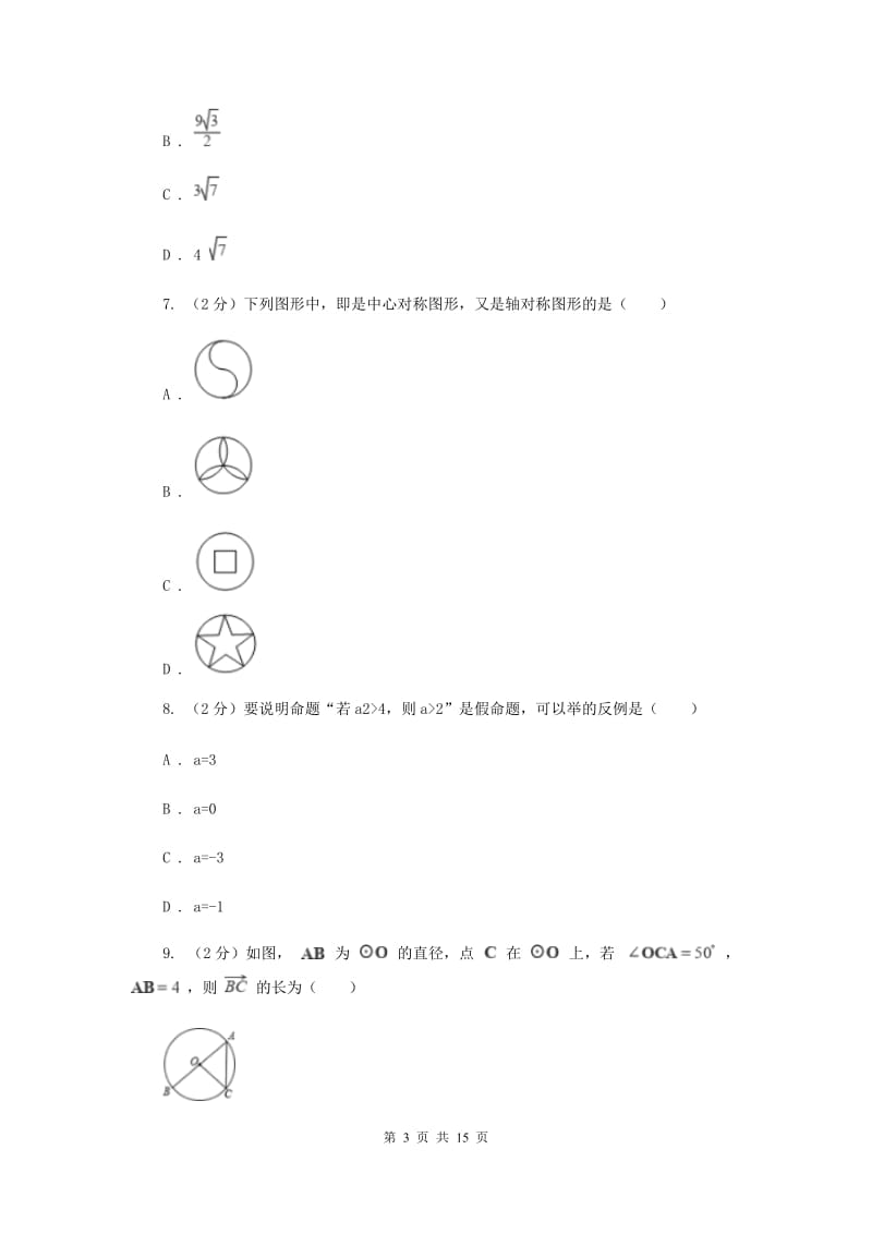 西师大版中考数学试卷F卷_第3页