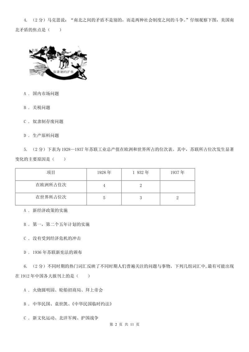 北师大版二中2020年中考历史三模试卷C卷_第2页