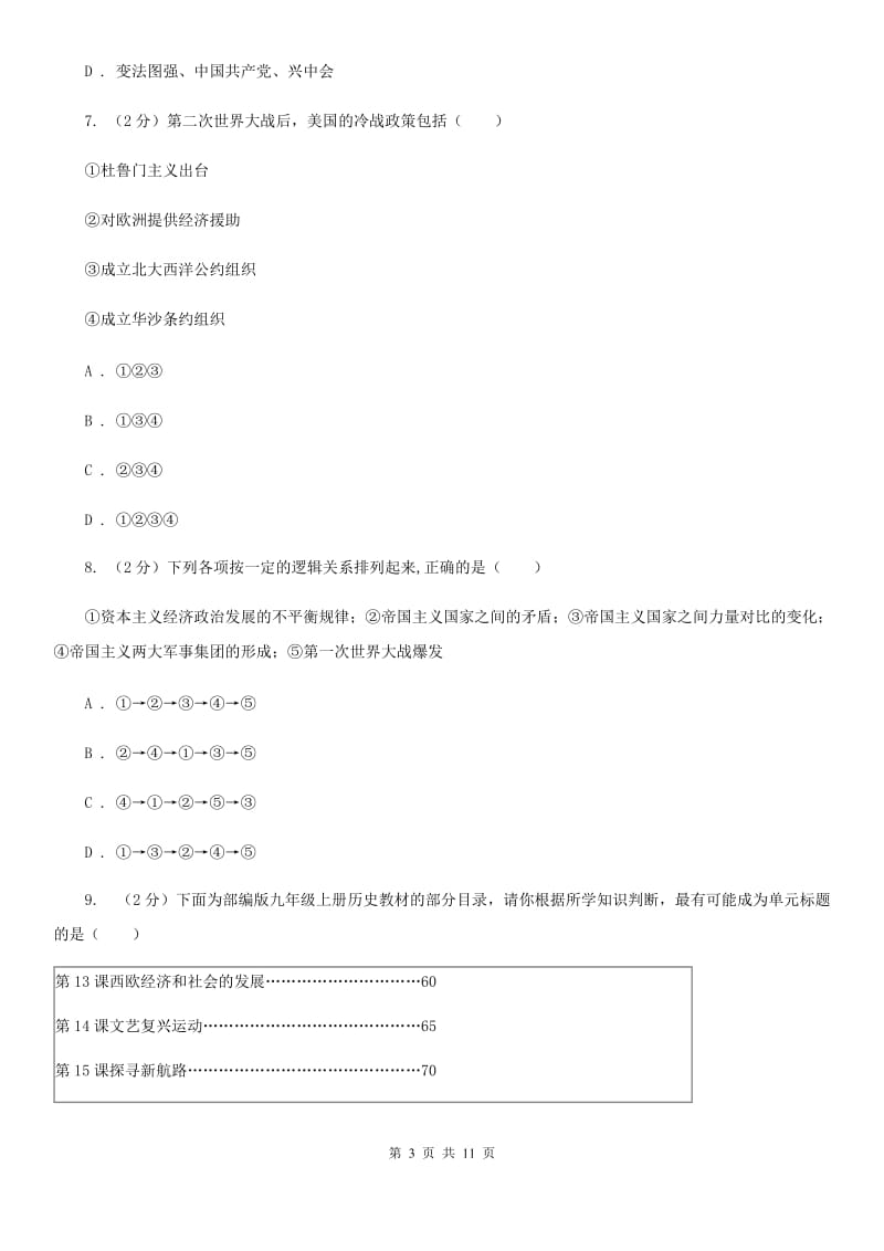 北师大版二中2020年中考历史三模试卷C卷_第3页