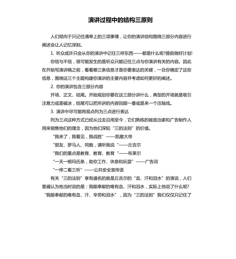 演讲过程中的结构三原则.docx_第1页