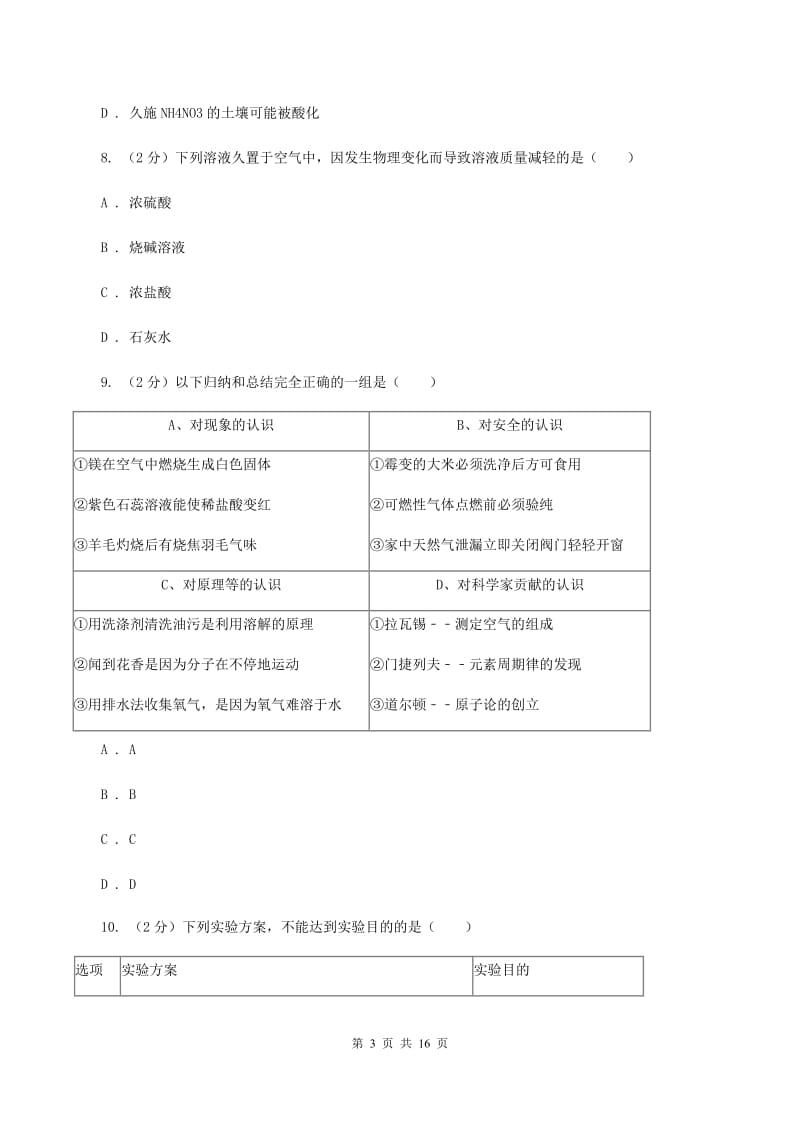 甘肃省九年级下学期化学第一次月考考试试卷B卷_第3页