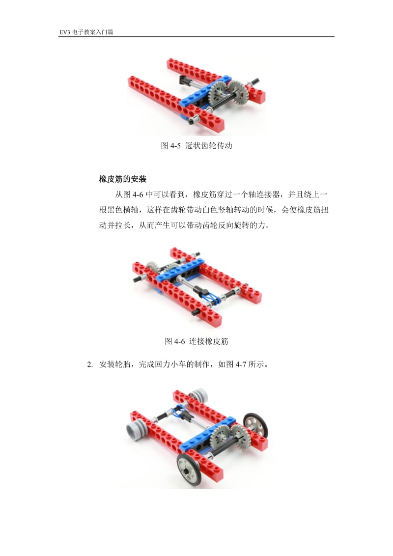 第4课-齿轮传动——回力小车教学案_第3页