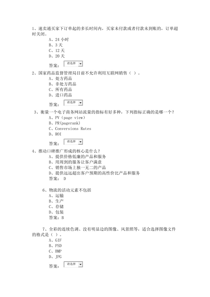 电子商务大赛试题2_第1页