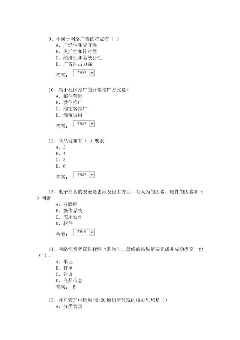 电子商务大赛试题2_第2页