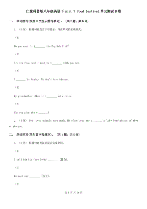 仁愛科普版八年級(jí)英語下unit 7 Food festival單元測試B卷