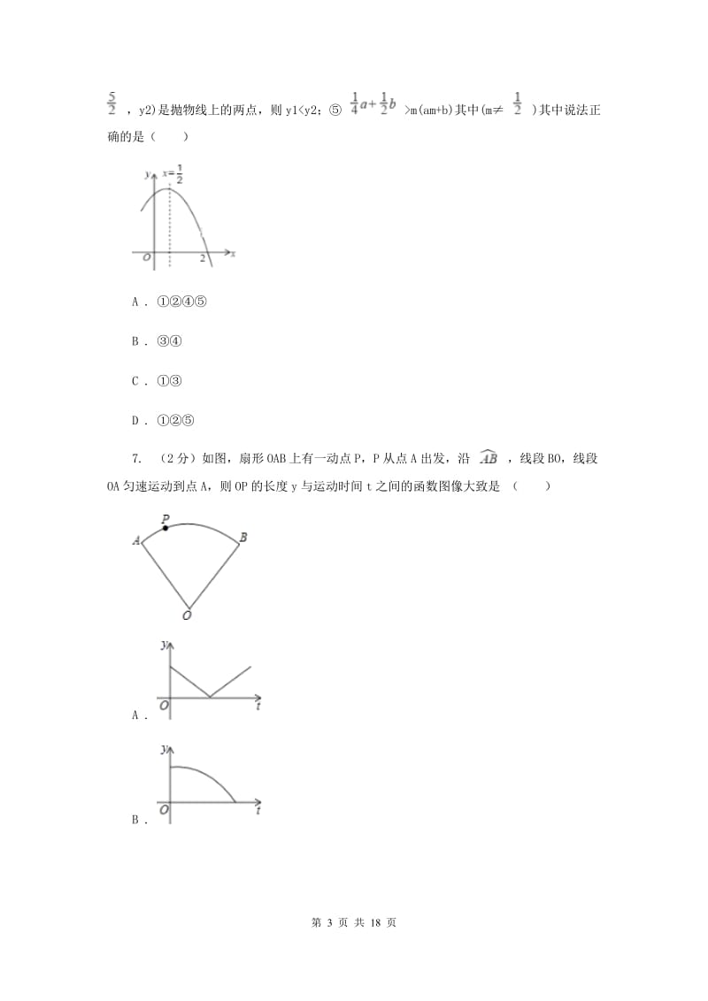 上海市九年级下学期开学数学试卷I卷_第3页