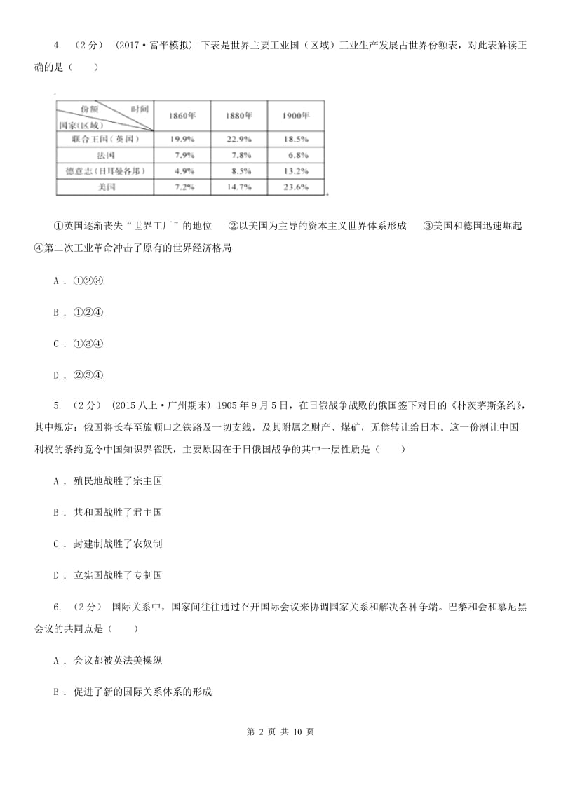 北京市九年级上学期历史10月月考试卷B卷新版_第2页