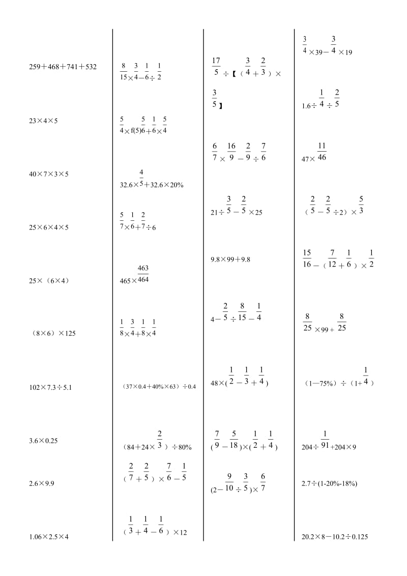 六年级上册数学150道简便计算_第3页