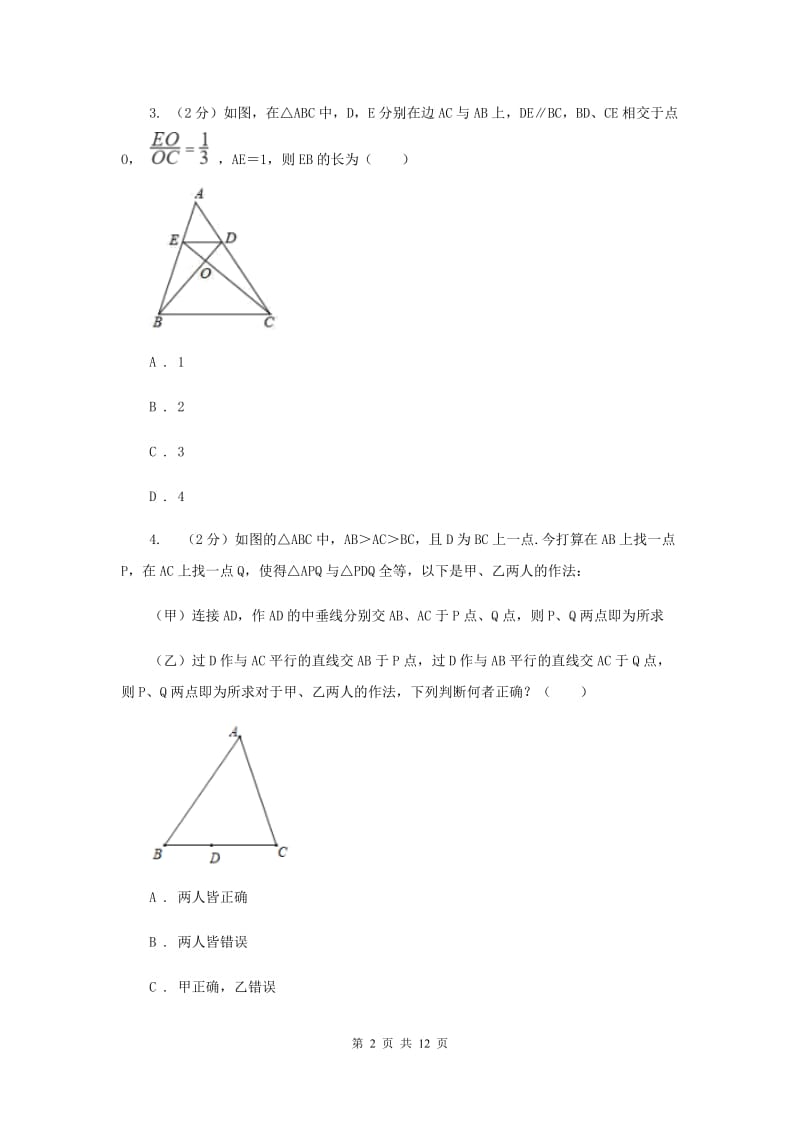 初中数学浙教版九年级上册4.2由平行线截得的比例线段强化提升训练F卷_第2页