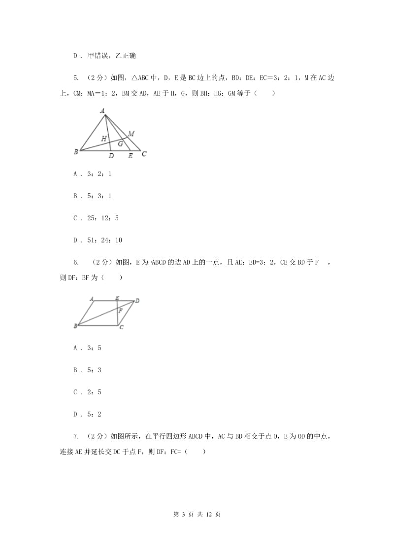 初中数学浙教版九年级上册4.2由平行线截得的比例线段强化提升训练F卷_第3页