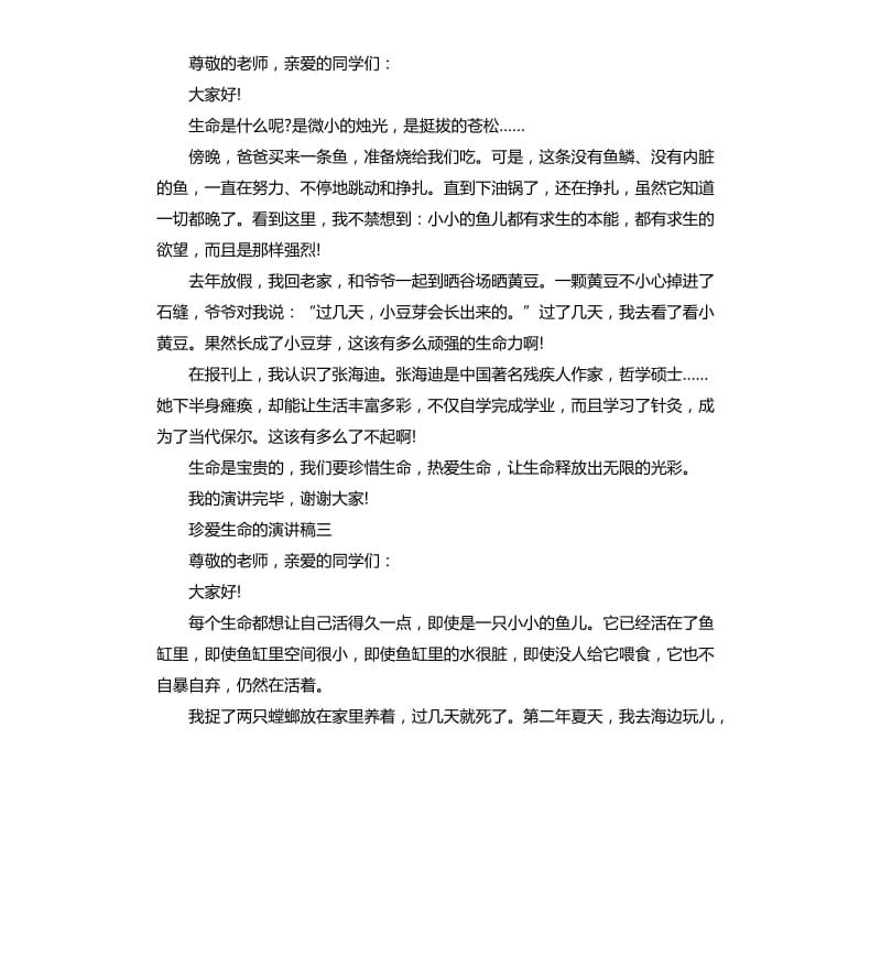 珍爱生命的演讲稿.docx_第2页