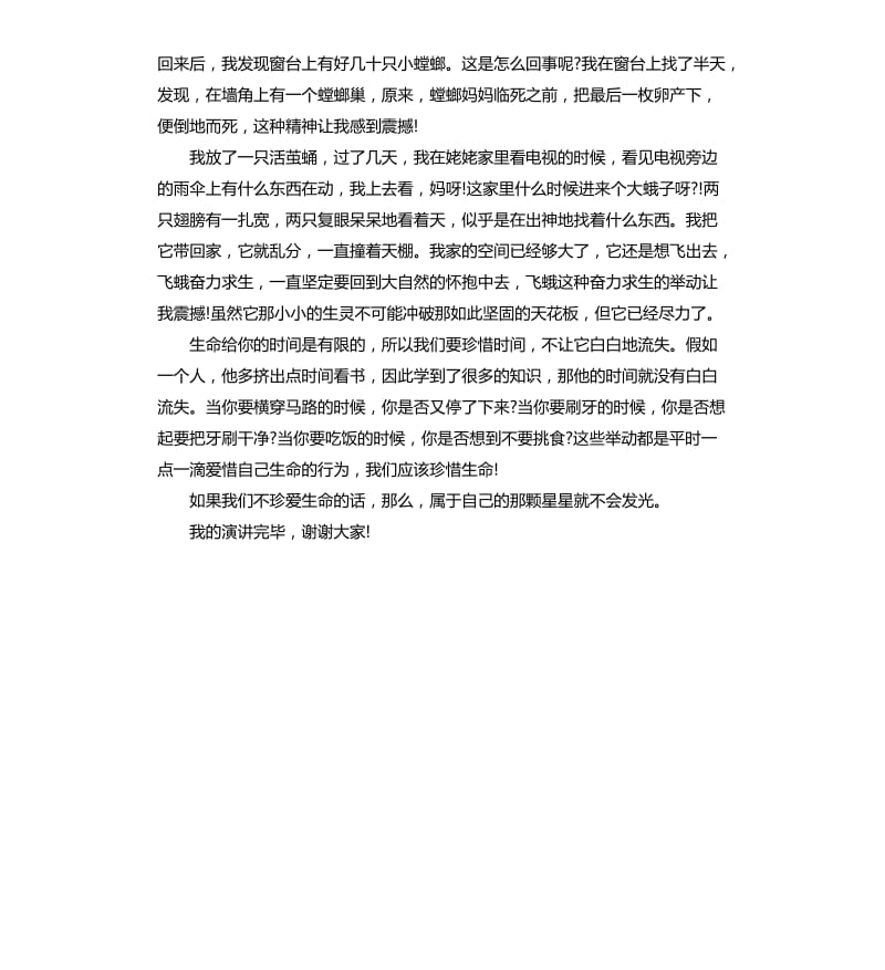 珍爱生命的演讲稿.docx_第3页