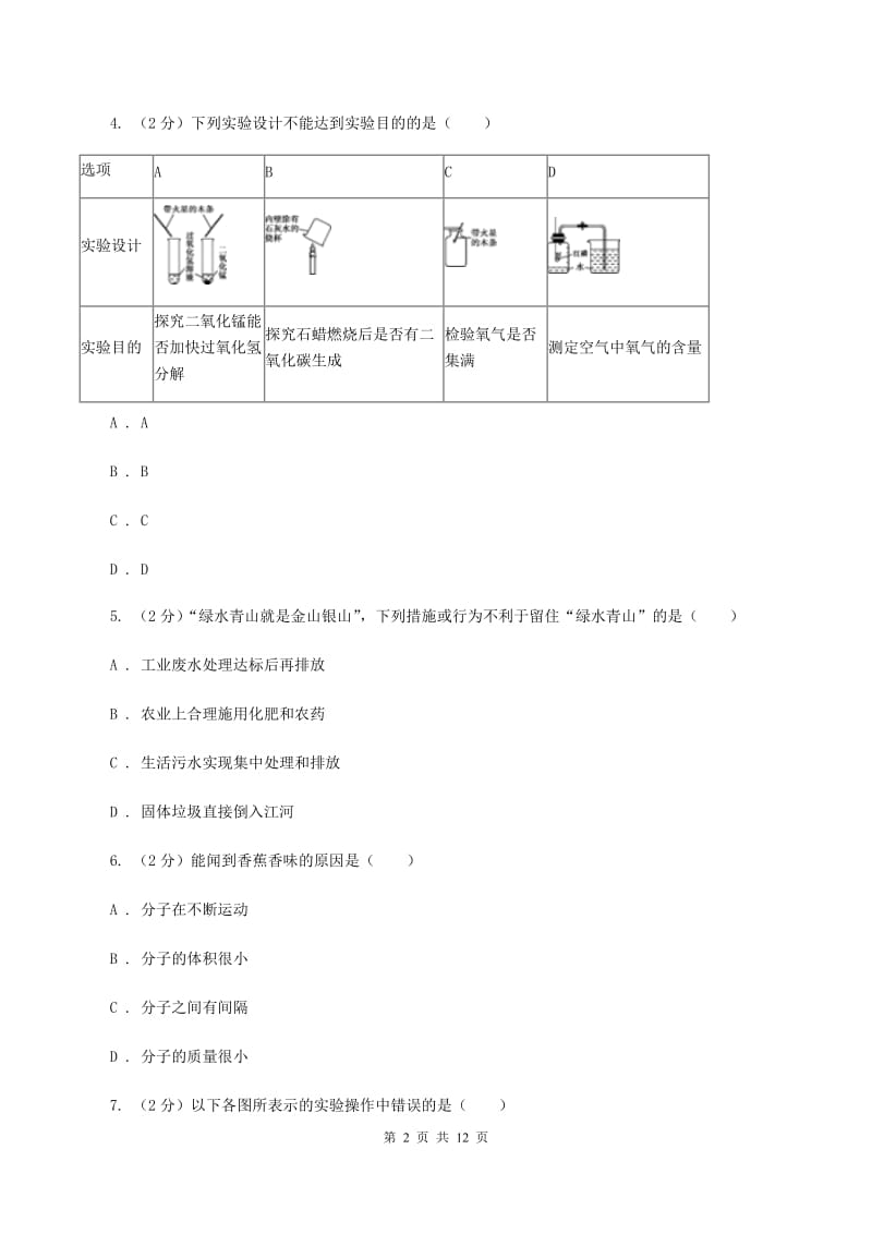 湘教版九年级上学期化学10月月考试卷A卷_第2页