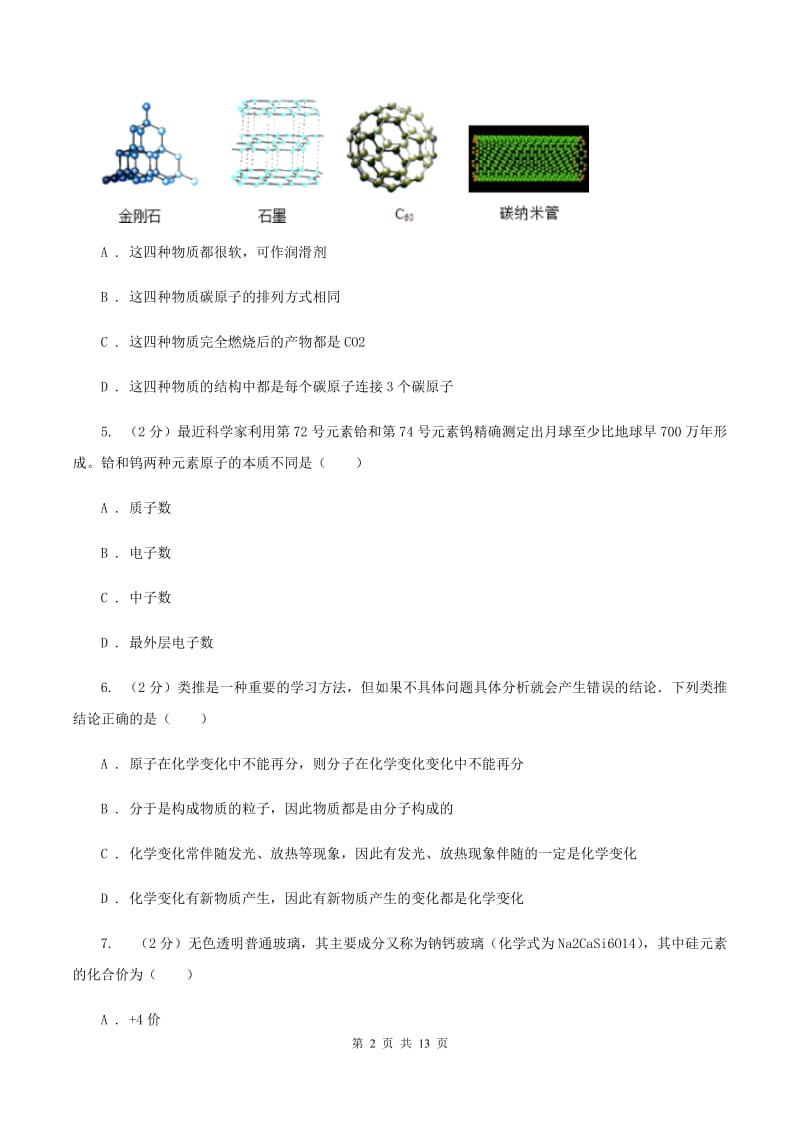 辽宁省九年级上学期期末化学试卷A卷_第2页