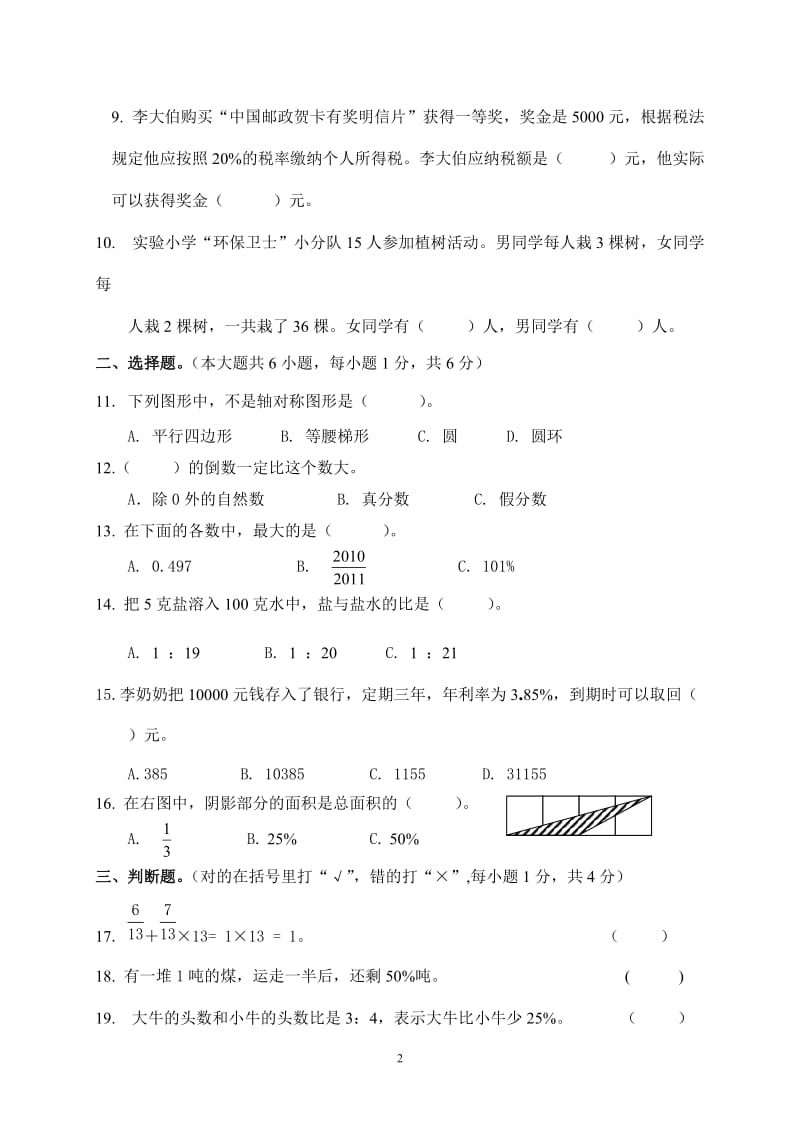 六年级上册数学试卷_第2页