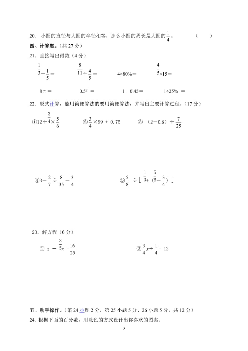 六年级上册数学试卷_第3页