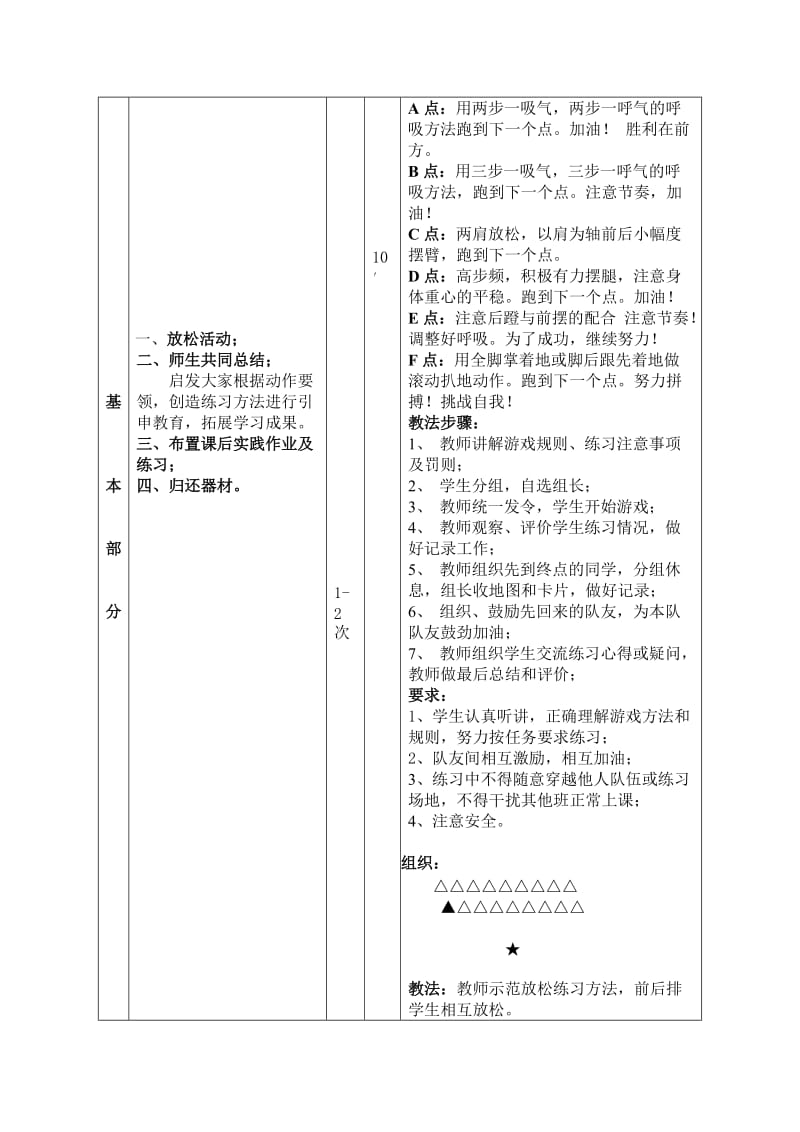 初中一年级中长跑教案_第3页