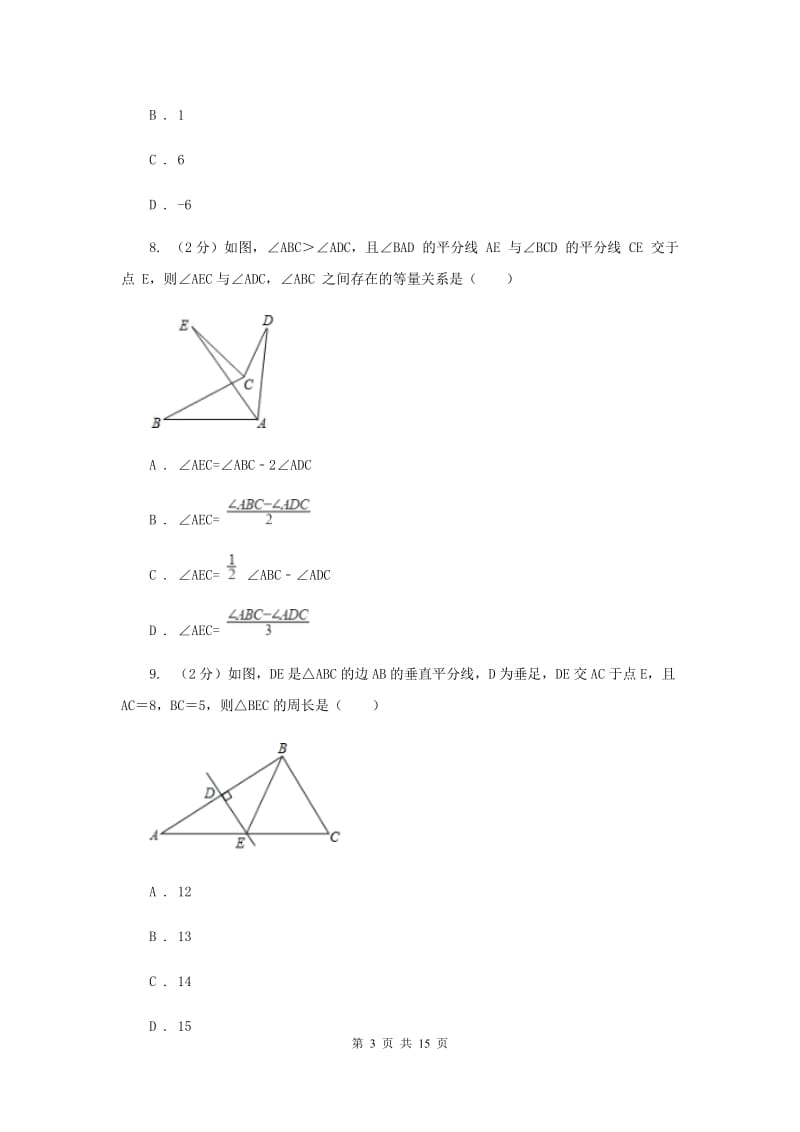 合肥市数学中考试试卷（II）卷_第3页