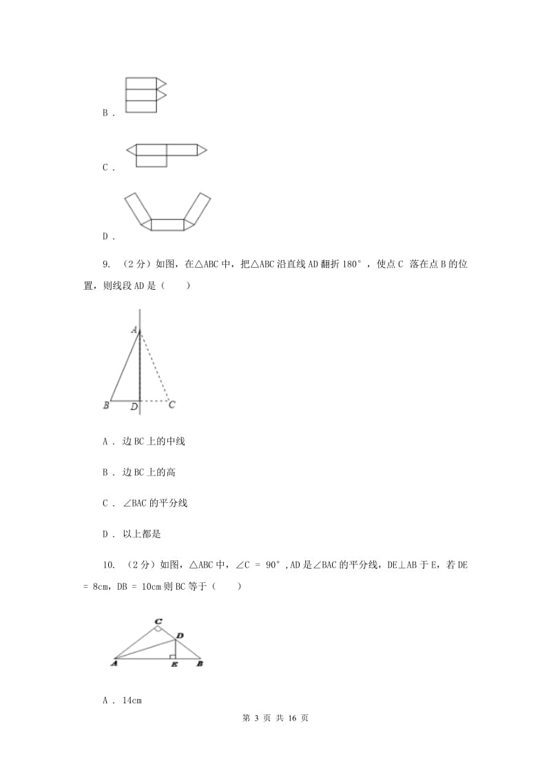 天津市中考数学模拟试卷F卷_第3页