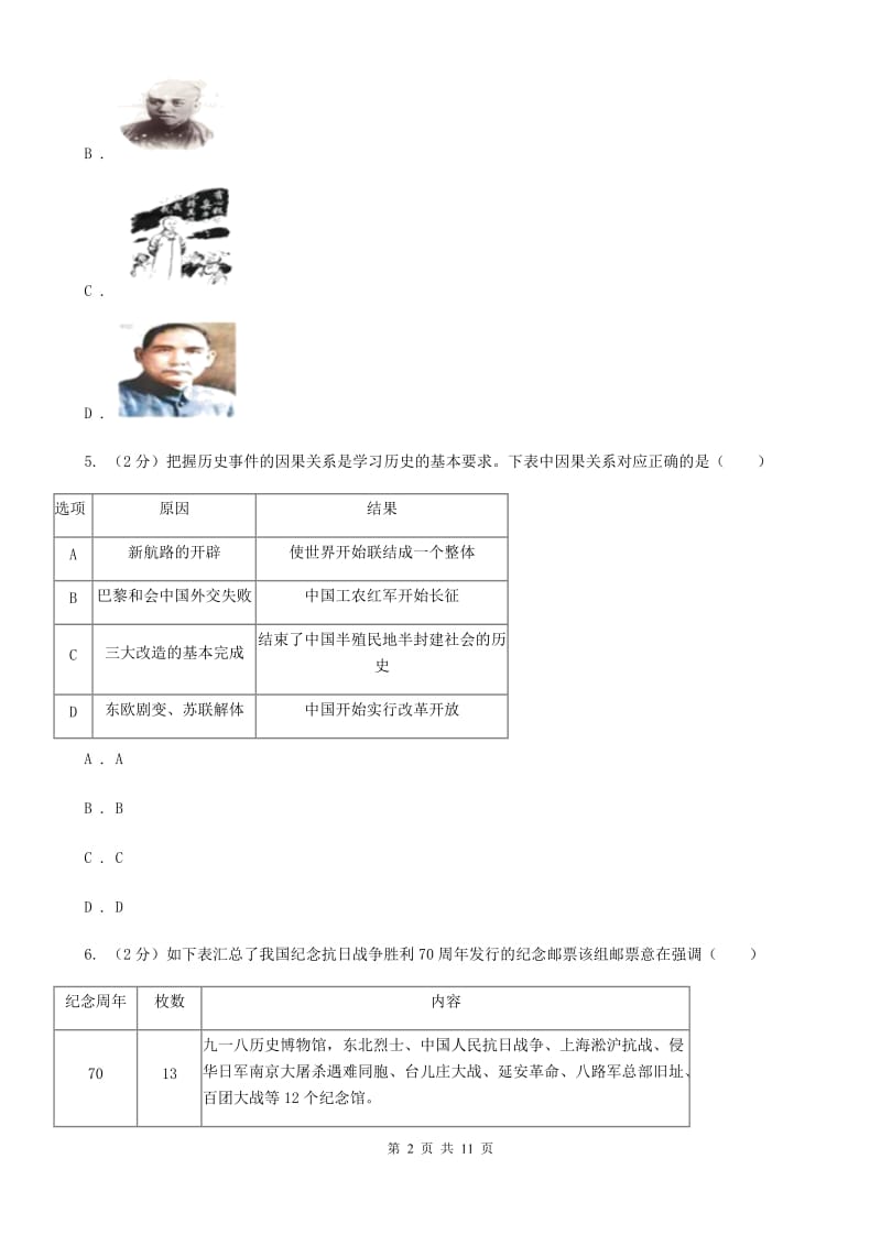 沪科版二中2020年中考历史一模试卷（II ）卷_第2页