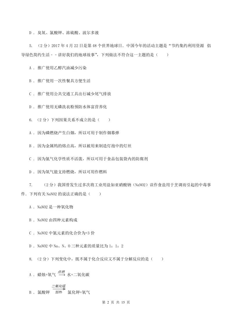 重庆市2019-2020学年九年级上学期期中化学试卷B卷_第2页