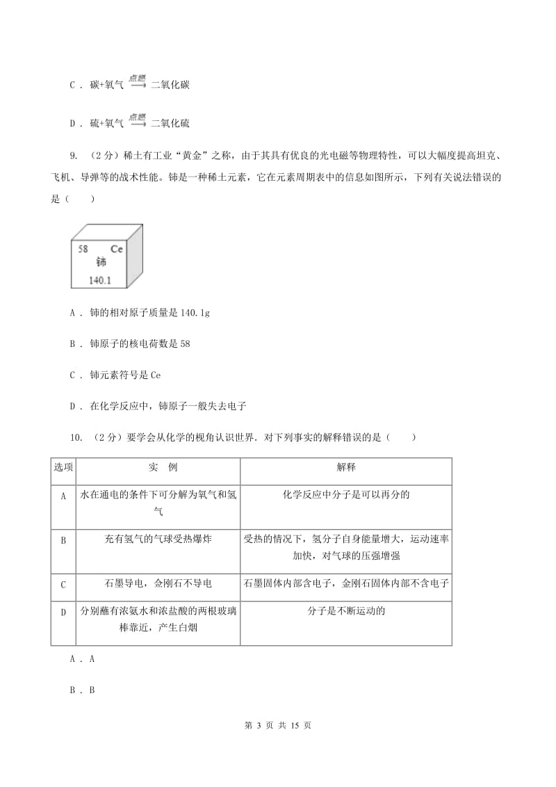 重庆市2019-2020学年九年级上学期期中化学试卷B卷_第3页