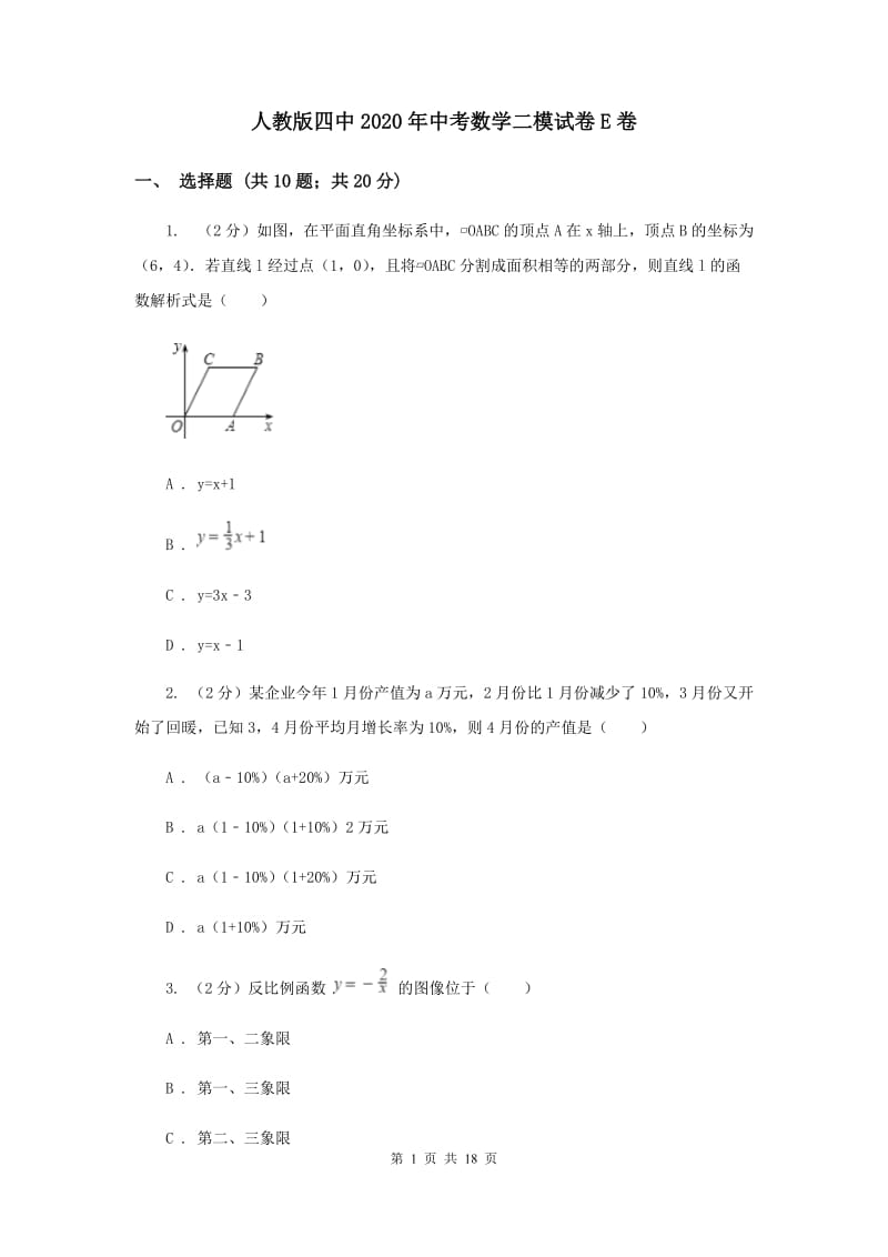 人教版四中2020年中考数学二模试卷E卷_第1页