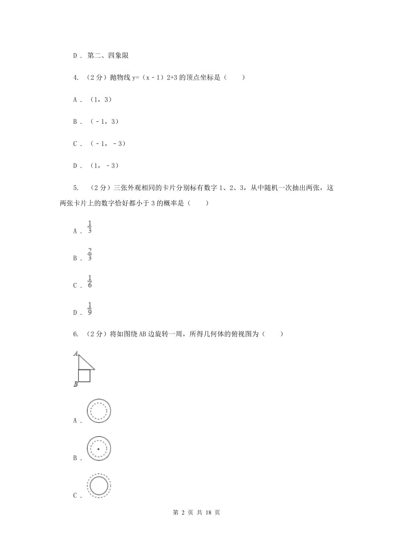 人教版四中2020年中考数学二模试卷E卷_第2页