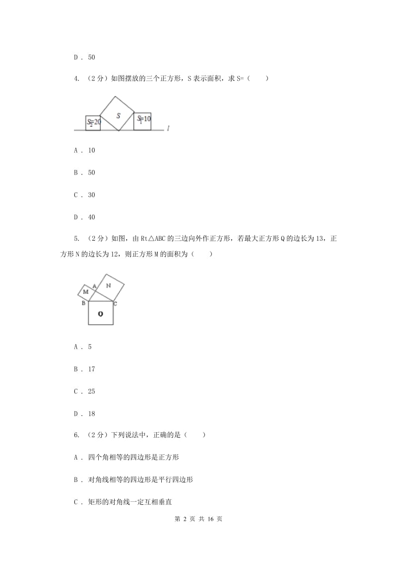 人教版2019-2020学年数学八年级下学期期中模拟试卷I卷_第2页