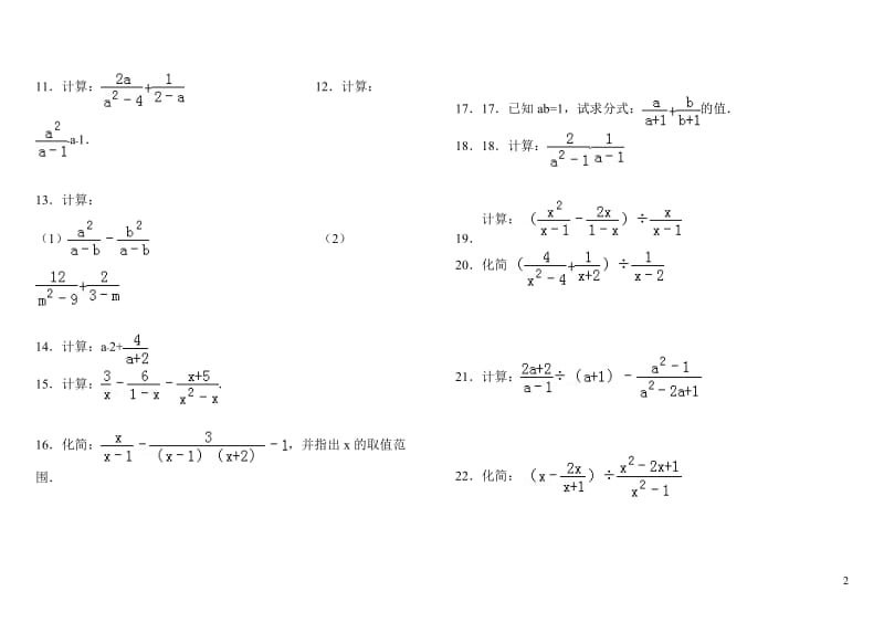 分式混合运算练习题(30题)_第2页