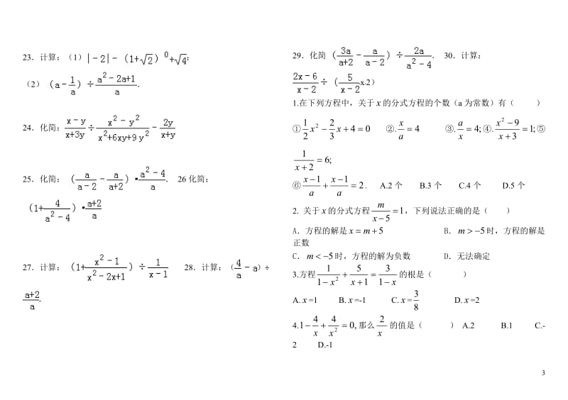 分式混合运算练习题(30题)_第3页