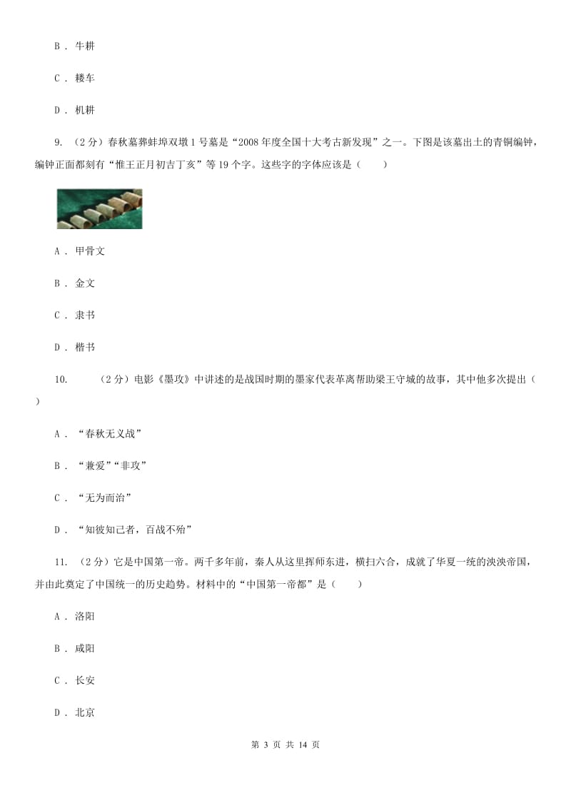 北师大版2019-2020学年度初一上学期历史期末考试模拟卷ⅠB卷_第3页