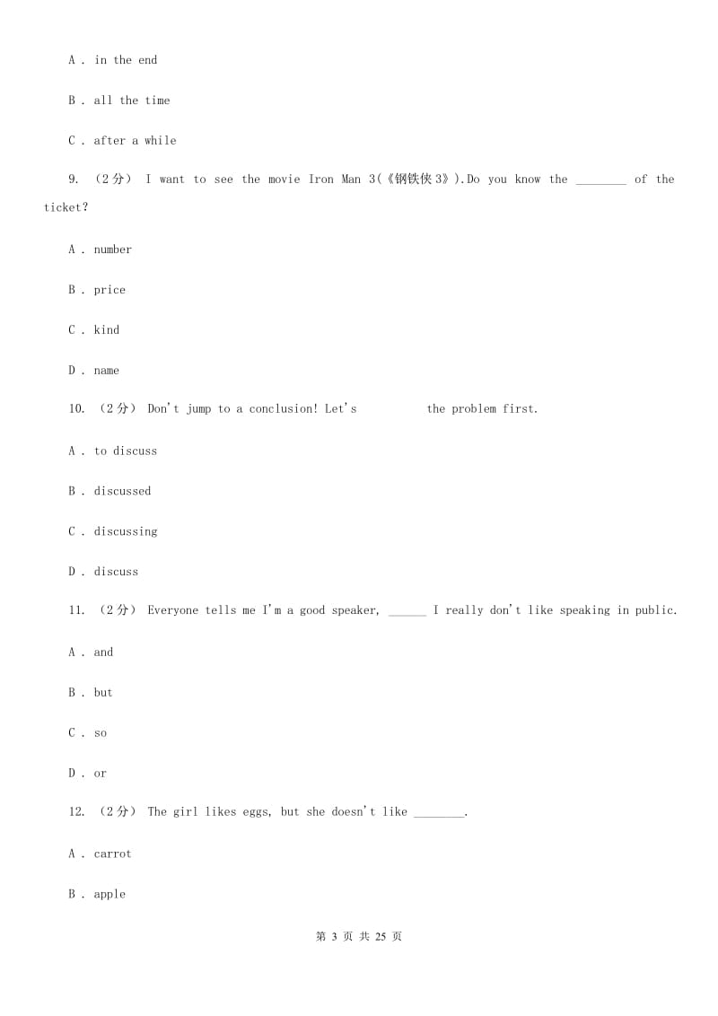 七年级上学期英语第二次月考试卷B卷_第3页