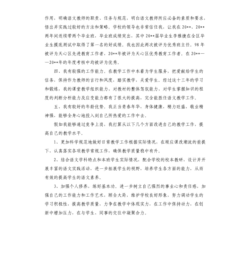 教师竞争上岗演讲稿.docx_第2页