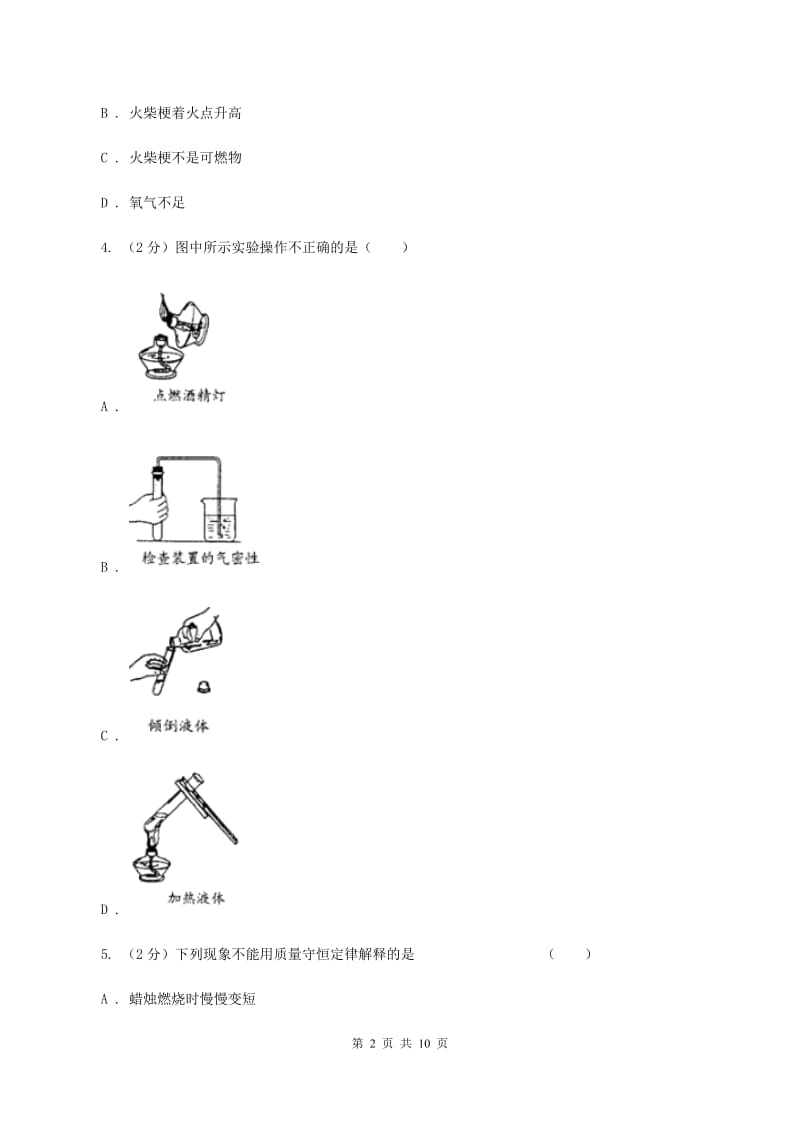 沪教版2019-2020学年中考化学二模考试试卷C卷_第2页