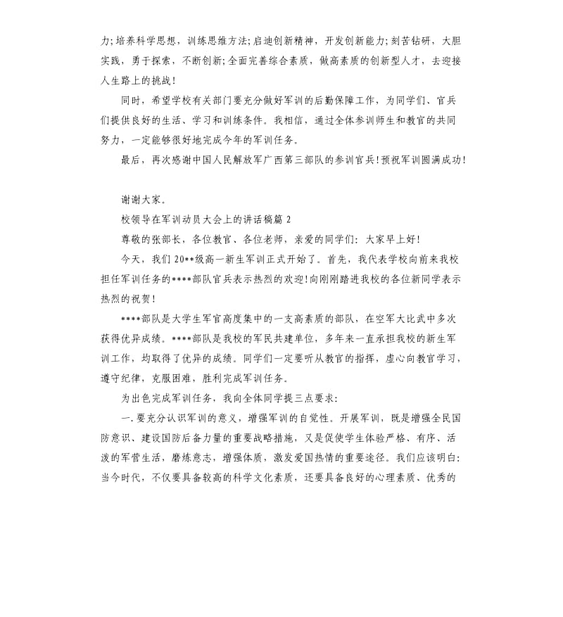 校领导在军训动员大会上的讲话稿.docx_第3页