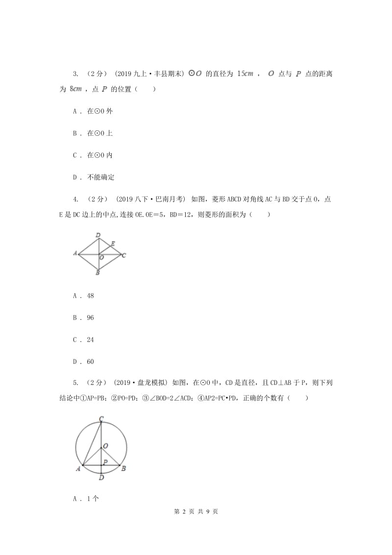 初中数学浙教版九年级上册3.5 圆周角 强化提升训练C卷_第2页