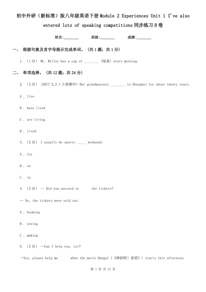 初中外研（新标准）版八年级英语下册Module 2 Experiences Unit 1 I've also entered lots of speaking competitions同步练习B卷_第1页