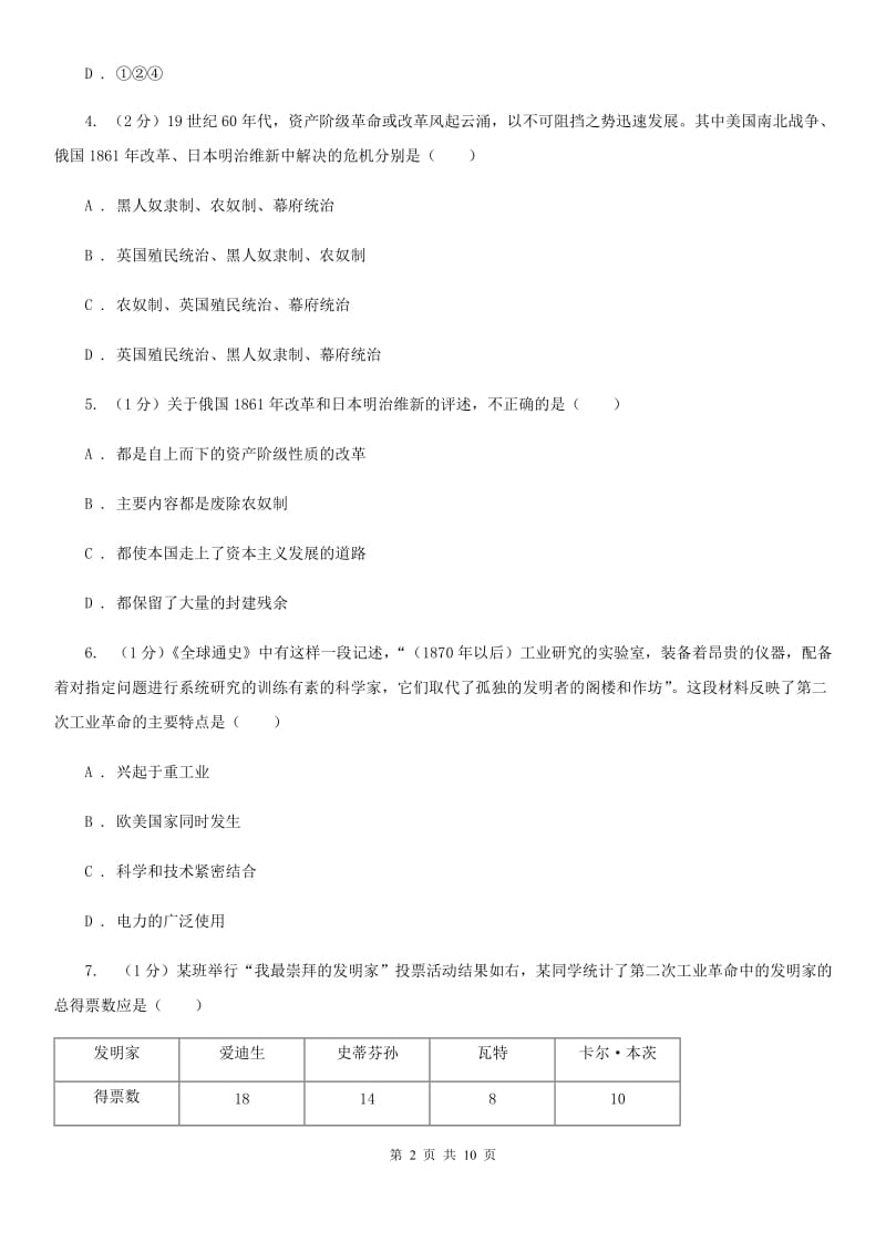 人教版2019-2020学年八年级上学期（五四学制）历史期中试卷（II ）卷_第2页