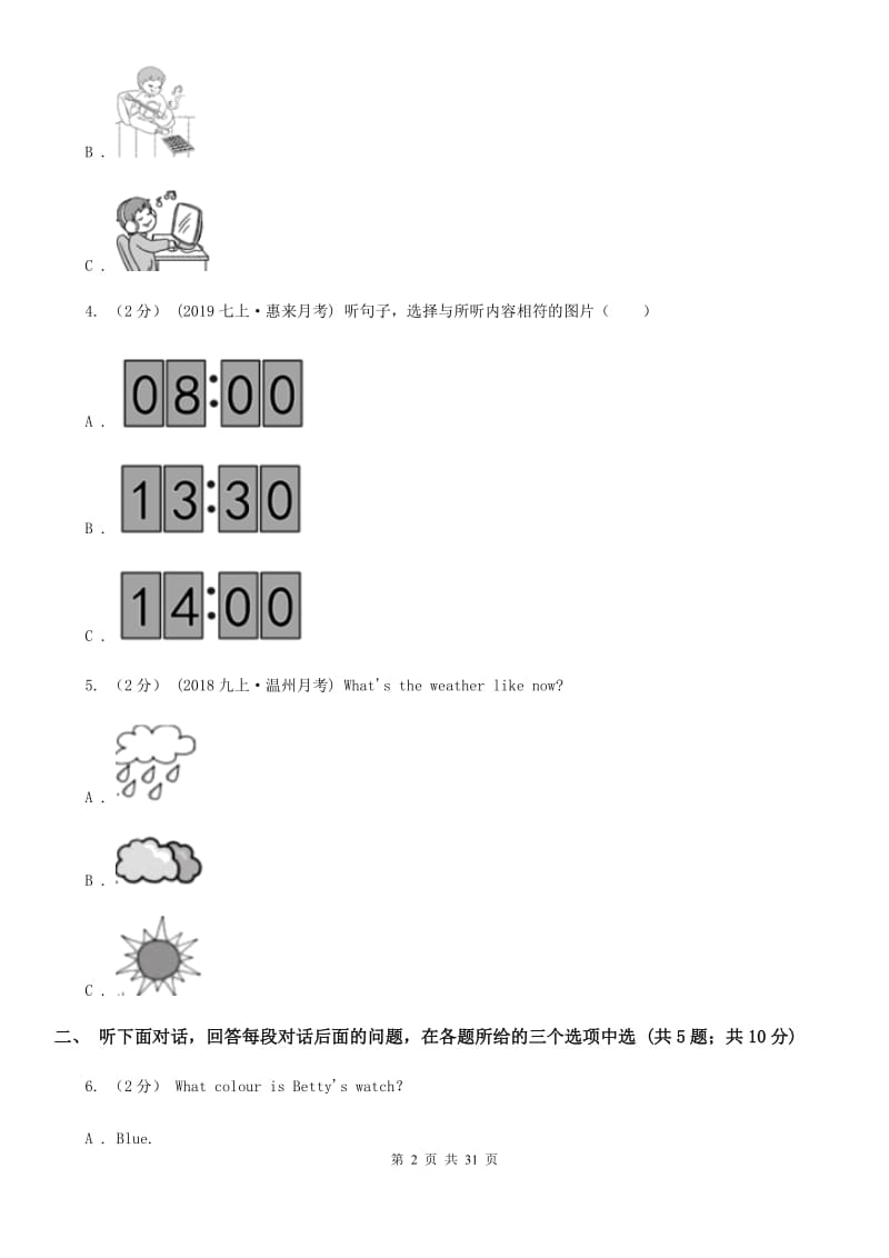 上海新世纪版2019-2020学年八年级上学期英语期末考试试题（无听力资料）C卷_第2页