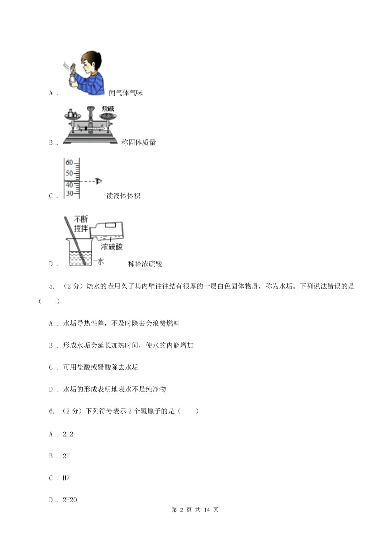 昆明市化学中考试卷B卷_第2页