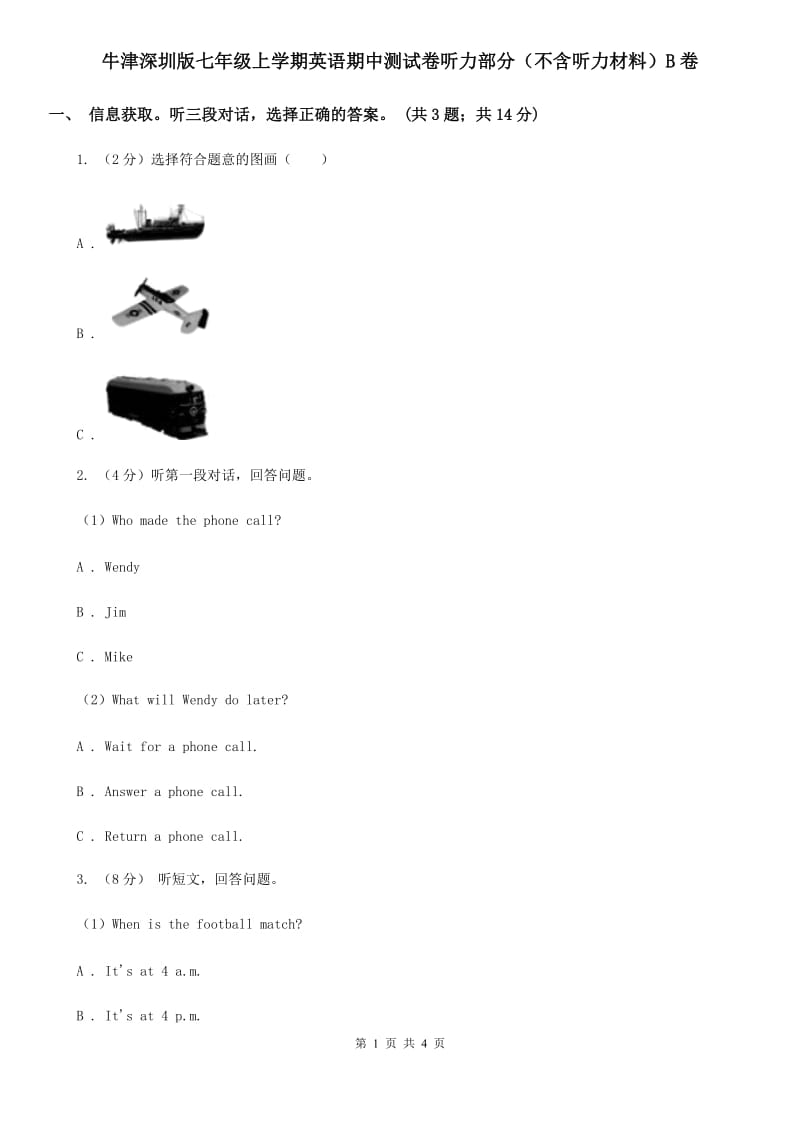 牛津深圳版七年级上学期英语期中测试卷听力部分（不含听力材料）B卷_第1页