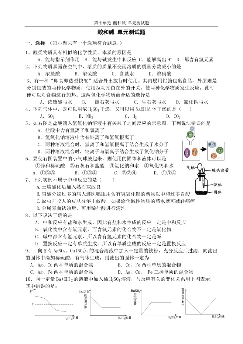 初中化学酸和碱经典练习提高篇-(带答案)_第1页