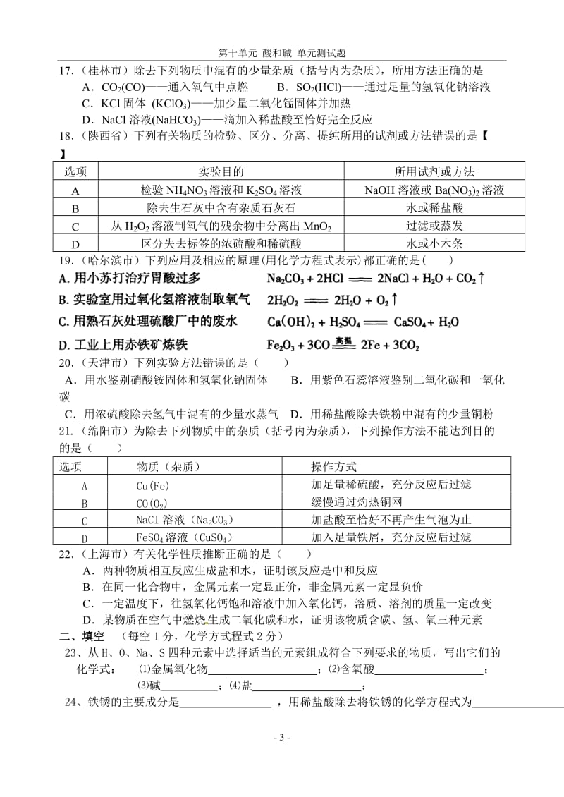 初中化学酸和碱经典练习提高篇-(带答案)_第3页