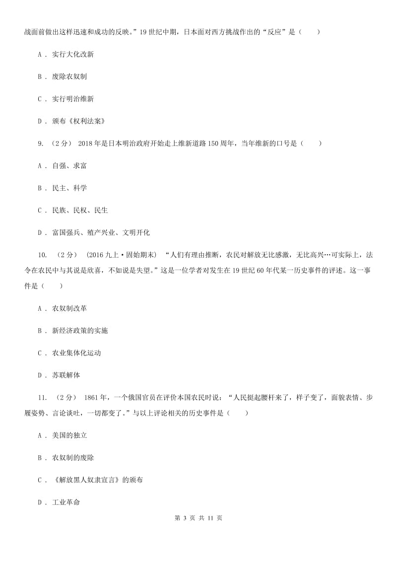 人教版版历史九年级上册第六单元第十九课俄国、日本的历史转折同步练习题B卷_第3页