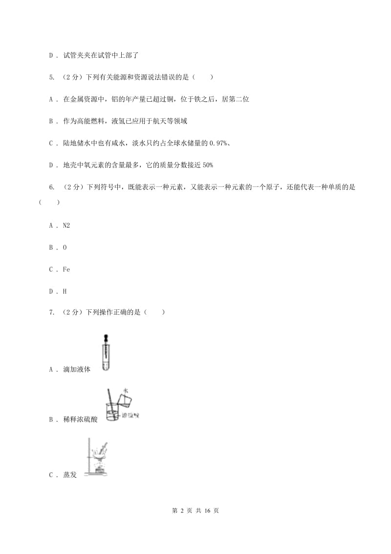 浙江省化学2019-2020学年中考试卷C卷_第2页