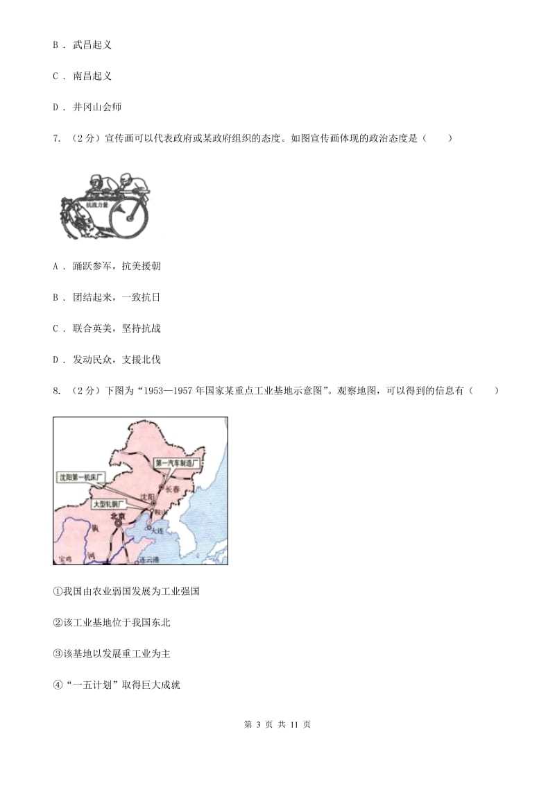 四川教育版2020届九年级历史第二次模拟考试试卷（II ）卷_第3页