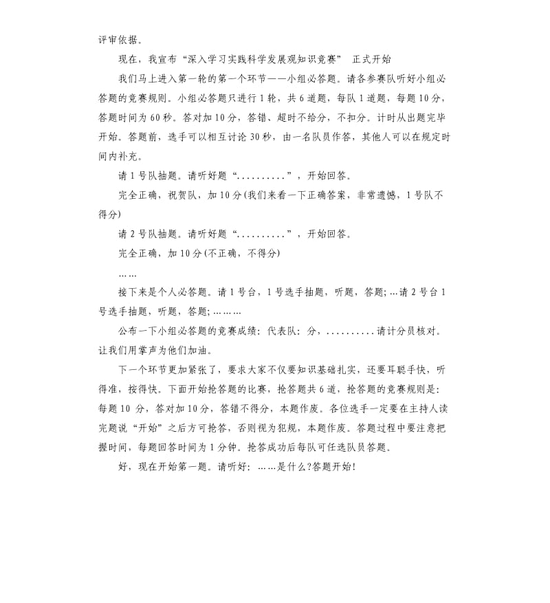 知识竞赛主持词2020.docx_第3页