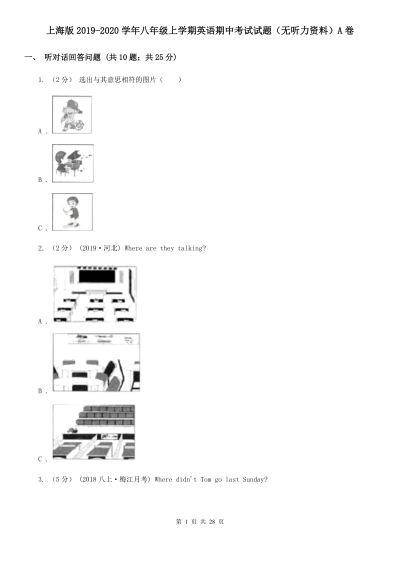 上海版2019-2020学年八年级上学期英语期中考试试题（无听力资料）A卷_第1页