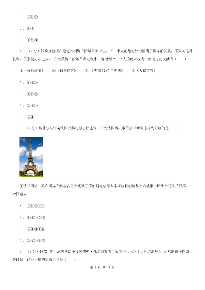 新版2019-2020学年九年级上学期历史期末考试试卷（II ）卷_第2页